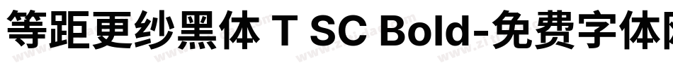 等距更纱黑体 T SC Bold字体转换